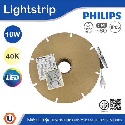 PHILIPS ไฟเส้นLED รุ่น HLS188 COB High Voltage ความยาว 50 เมตร 10W แสงคูลไวท์ 4000K | 929004720207