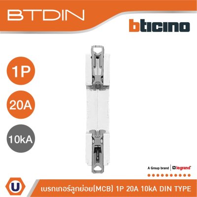 BTicino เซอร์กิตเบรกเกอร์ (MCB) เบรกเกอร์ชนิด 1โพล 20 แอมป์ 10kA Btdin Breaker (MCB) 1P ,20A 10kA รุ่น FH81C20