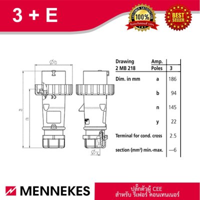 MENNEKES ปลั๊กตัวผู้ Red Cable (3P+E) 32A 400V 3H IP67 รหัส 2175B