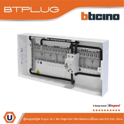 BTicino ตู้คอนซูเมอร์ยูนิต Plug-In (8+5ช่อง กันดูด 63A) บัสบาร์แยกแบบปลั๊กอิน รุ่น BTCS85A63