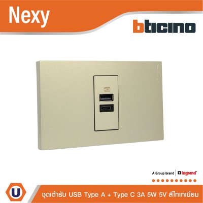 BTicno ชุดเต้ารับ USB Type A + Type C ขนาด 1 ช่อง สีไทเทเนียม Titanium 15W รุ่น Nexy | Ucanbuys