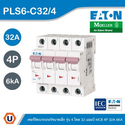 EATON ลูกย่อยเซอร์กิตเบรกเกอร์ขนาดเล็ก รุ่น 4 โพล 32แอมป์ (MCB) 4P 32A 6kA รหัส PLS6-C32/4
