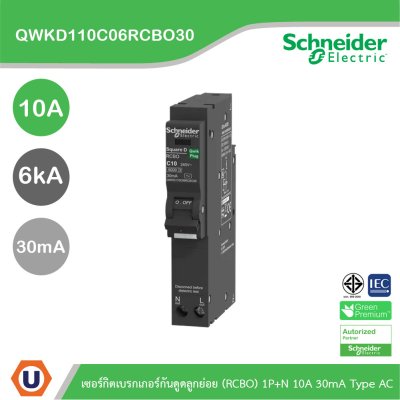 Schneider เซอร์กิตเบรกเกอร์กันดูดลูกย่อย(RCBO) 1P+N 10A 6kA 30mA Type AC | QWKD110C06RCBO30