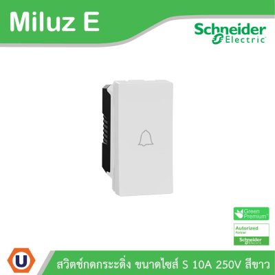 Schneider Electric สวิตช์กดกระดิ่ง ขนาดไซส์ S 10A 250V รุ่น Miluz E รหัส M3TS31_BP_WE | Ucanbuys