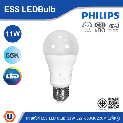 PHILIPS (แพ็คคู่) หลอดไฟ Essential LEDBulb 11W ขั้วE27 แสงคูลเดย์ไลท์ 6500K | 929002299897