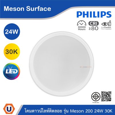 PHILIPS โคมดาวน์ไลท์ติดลอย รุ่น Meson ขนาด 24W แสงวอร์มไวท์ 3000K | 929003283408