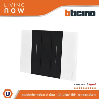 BTicino ชุดสวิตช์ทางเดียว 2 ช่อง สีดำ ฝาครอบสีขาว 1 WAY Switch 2 Gang Black, cover plate White | Living Now