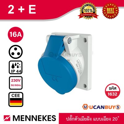 MENNEKES 1632 (รหัสเดิม 1463) ปลั๊กตัวเมียฝังเฉียง (2P+E) 16A 230V IP44