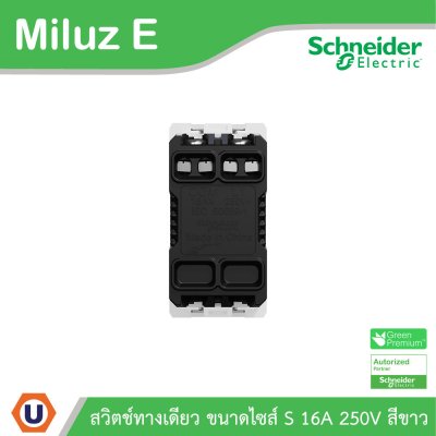 Schneider Electric สวิตช์ทางเดียว ขนาดไซส์ S 16A 250V รุ่น Miluz E รหัส M3TS31_1_WE | Ucanbuys