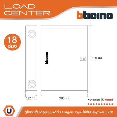 BTicino ตู้โหลดเซ็นเตอร์ (ฝาทึบ) 18ช่อง 250A ใช้กับเมนเบรกเกอร์ Easytiker E250 Load Center Plug-In รุ่น BTLN18MBE250