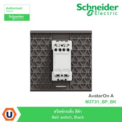Schneider Electric สวิตซ์กระดิ่ง สีดำ Bell switch, Black รุ่น AvatarOn A I M3T31_BP_BK