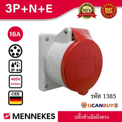 MENNEKES 1385 ปลั๊กตัวเมียฝังตรง (3P+N+E) 16A 400V IP44