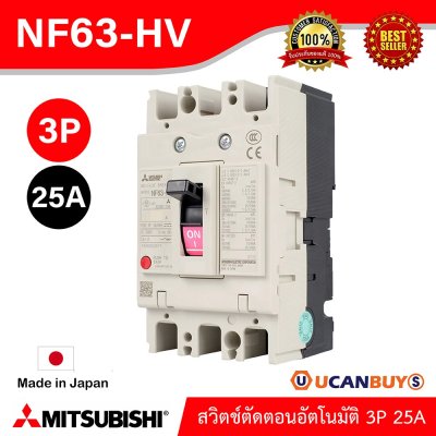 MITSUBISHI Molded Case Circuit Breaker (MCCB) สวิตช์ตัดตอนอัตโนมัติ | NF63-HV 3P 25A