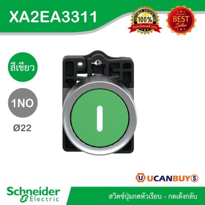 Schneider Electric สวิตช์ปุ่มกดหัวเรียบ กดเด้งกลับ ขนาด 22 mm. สีเขียว 1NO | XA2AA3311