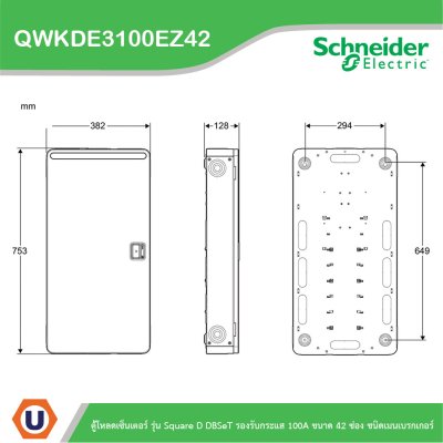 Schneider ตู้โหลดเซ็นเตอร์ รุ่นSquare D DBSeT รองรับกระแส 100A ขนาด42ช่อง | QWKDE3100EZ42