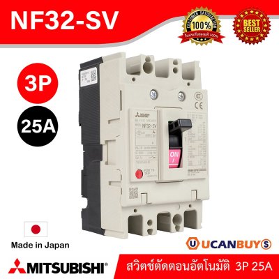 MITSUBISHI Molded Case Circuit Breaker (MCCB) สวิตช์ตัดตอนอัตโนมัติ | NF32-SV 3P 25A