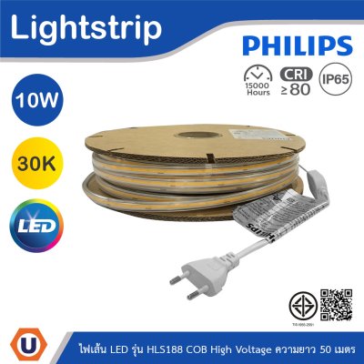 PHILIPS ไฟเส้นLED รุ่น HLS188 COB High Voltage ความยาว 50 เมตร 10W แสงวอร์มไวท์ 3000K | 929004720107