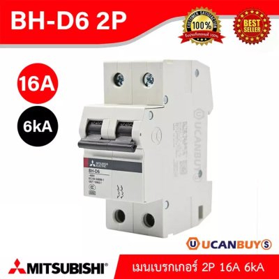 BH-D6 2P 16A -MITSUBISHI-Miniature Circuit Breaker (MCB)-เมนเบรกเกอร์ 16A 2P 6kA