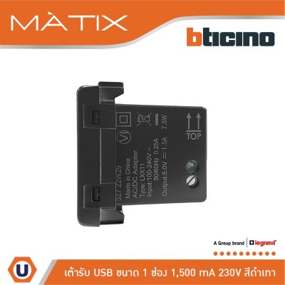 BTicino เต้ารับUSB 1ช่อง มาติกซ์ สีดำ USB Charger up to 1,500 mA 230V 1 Module | Matix | AG5285C1T