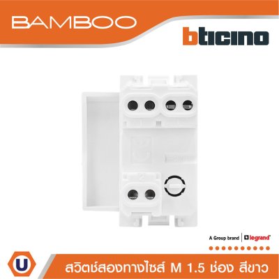BTicino สวิตช์สองทาง 1.5 ช่อง แบมบู สีขาว 2 Way Switch 1.5 Module 16AX 250V  White รุ่น Bamboo | AE2003TB15N