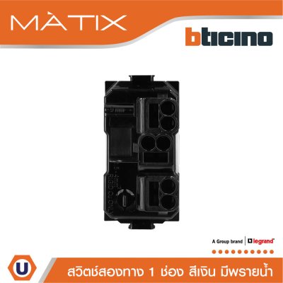 BTicino สวิตซ์สองทาง 1ช่อง มีพรายน้ำ สีเงิน 2Way Switch 1 Module 16AX 250V Phosphorescen | Matix | AA5003WTLN