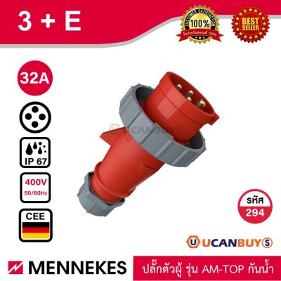 MENNEKES 294 ปลั๊กตัวผู้ (3P+E) 32A 400V IP67