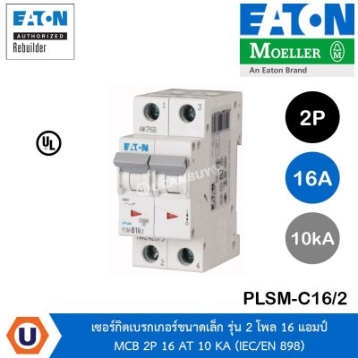 EATON เซอร์กิตเบรคเกอร์ขนาดเล็กรุ่น 2 โพล 16 แอมป์ MCB 2P 16 AT 10 KA PLSM-C16/2