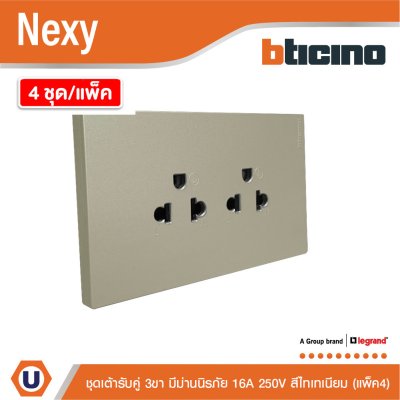 แพ็ค4 | BTicino ชุดเต้ารับคู่มีกราวด์ 3ขา มีม่านนิรภัย สีไทเทเนียม 16A 250V รุ่น Nexy | QT4185AE