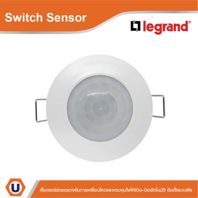 Legrand Motion Sensor PIR 360° 8m Detection Range IP20 ติดตั้งแบบฝัง | 048737