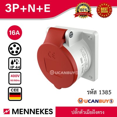 MENNEKES 1385 ปลั๊กตัวเมียฝังตรง (3P+N+E) 16A 400V IP44