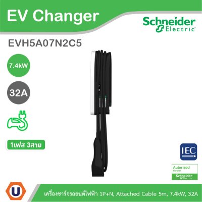 Schneider เครื่องชาร์จรถยนต์ไฟฟ้า Charging Station 1P+N, Attached Cable 5m, 7.4kW, 32A | EVH5A07N2C5