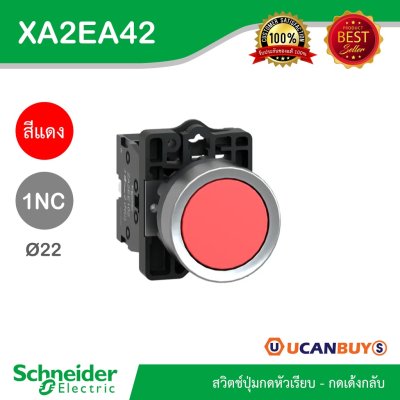 Schneider Electric สวิตซ์ปุ่มกดแบบหัวเรียบ-กดเด้งกลับ 1NC สีแดง แบบพลาสติก | XA2AA42