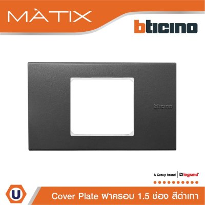 BTicino หน้ากากฝาครอบ ขนาด 1.5 ช่อง มาติกซ์ สีเทาดำ Cover Plate 1.5Module | Matix | AG5522N