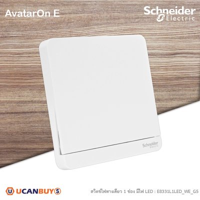 Schneider Electric สวิตช์ไฟทางเดียว 1 ช่อง มีไฟ LED, One Way Switch 16AX, 250V LED สีขาว AvatarOn E