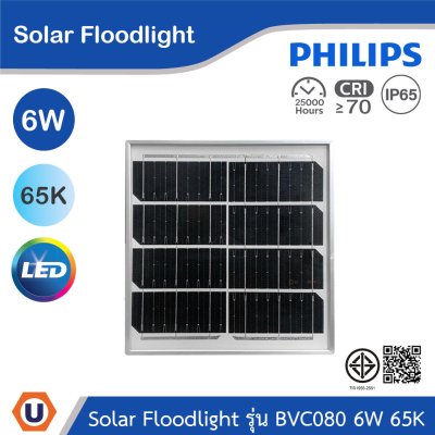 PHILIPS Solar Floodlight รุ่น BVC080 LED6/765 Pro 6W แสงคูลเดย์ไลท์ 6500K | 911401803803
