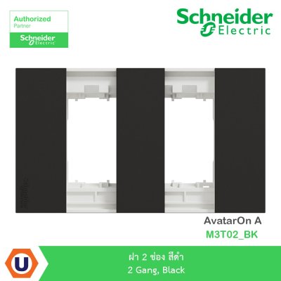 Schneider Electric I ฝา 2 ช่อง สีดำ 2 Gang, Black รุ่น AvatarOn A I M3T02_BK