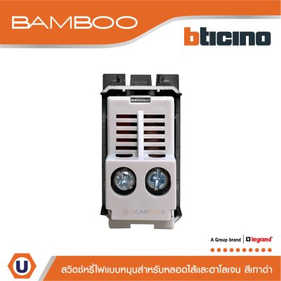 BTicino สวิตช์หรี่ไฟแบบหมุน 60-300W สำหรับหลอดไส้และฮาโลเจน สีเทาดำ | Bamboo | AE5350TGR