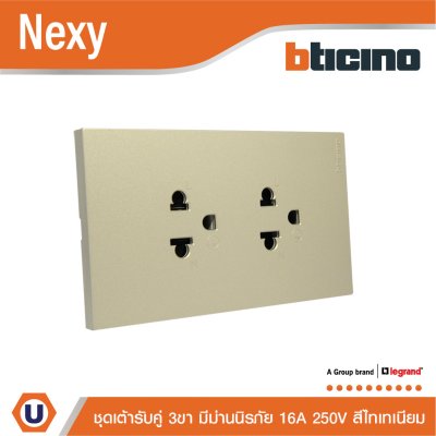 BTicino ชุดเต้ารับคู่มีกราวด์ 3 ขา มีม่านนิรภัย สีไทเทเนียม 16A 250V รุ่น Nexy | QT4185A
