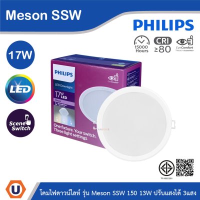 PHILIPS โคมดาวน์ไลท์ฝังฝ้า รุ่นMeson SSW ขนาด 17W 220-240V ปรับแสงได้ 3แสง | 929003240907