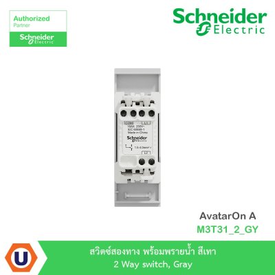 Schneider Electric สวิตซ์สองทาง+พรายน้ำ สีเทา 2 Way switch, Gray รุ่น AvatarOn A I M3T31_2_GY