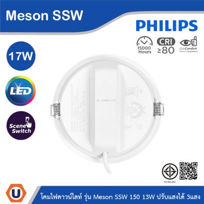 PHILIPS โคมดาวน์ไลท์ฝังฝ้า รุ่นMeson SSW ขนาด 17W 220-240V ปรับแสงได้ 3แสง | 929003240907