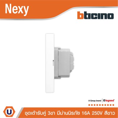 BTicino ชุดเต้ารับคู่มีกราวด์ 3 ขา มีม่านนิรภัย แนวตั้ง สีขาว 16A 250V รุ่น Nexy | QW4185AE
