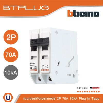 BTicino เมนเซอร์กิตเบรกเกอร์ 70 แอมป์ 2โพล 10kA Plug-In Main Breaker 70A 2P,10kA, 240/415V  รุ่น BTT2/70