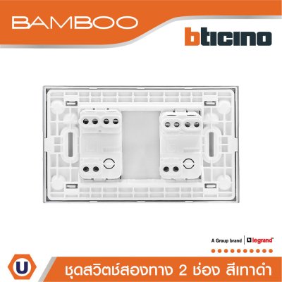 BTicino ชุดสวิตช์สองทาง 2 ช่อง สีดำ 2Way Switch 2 Gang 16A 250V Black | Bamboo