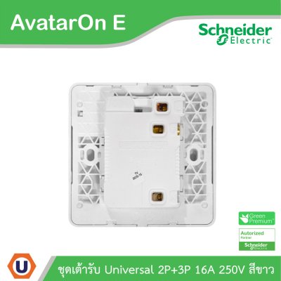 Schneider Electric ชุดเต้ารับพร้อมสวิตช์ควบคุม 2P+3P 16A 250V รุ่น AvatarOn E สีขาว | E8315TS_WE