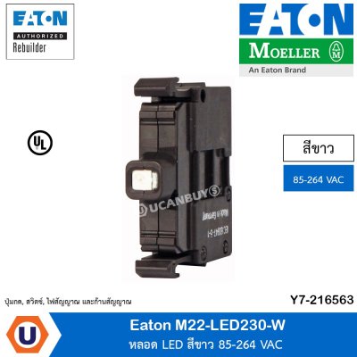 Eaton LED 85-264 VAC White colour หลอด LED สีขาว 85-264 VAC | M22-LED230-W