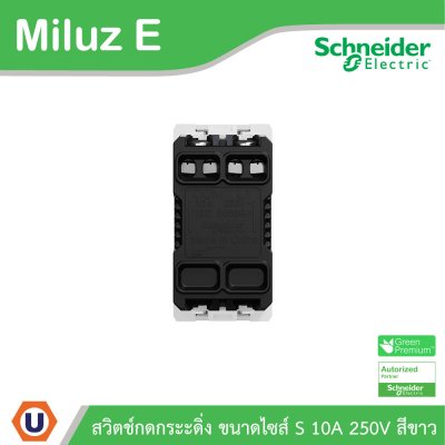Schneider Electric สวิตช์กดกระดิ่ง ขนาดไซส์ S 10A 250V รุ่น Miluz E รหัส M3TS31_BP_WE | Ucanbuys
