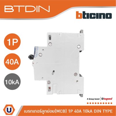 BTicino เซอร์กิตเบรกเกอร์ (MCB) เบรกเกอร์ชนิด 1โพล 40 แอมป์ 10kA BTDIN Breaker (MCB) 1P ,40A 10kA รุ่น FH81C40