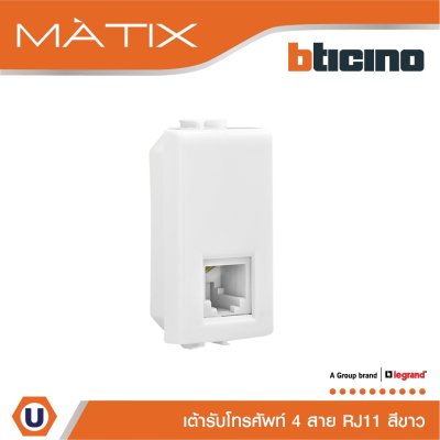 BTicino เต้ารับโทรศัพท์ 4สาย 1ช่อง มาติกซ์ สีขาว Telephone Socket RJ11, 1 Module | White | Matix | AM5958/11N