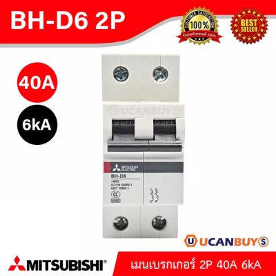 MITSUBISHI-Miniature Circuit Breaker (MCB) เมนเบรกเกอร์ 40A 2P 6kA | BH-D6 2P 40A